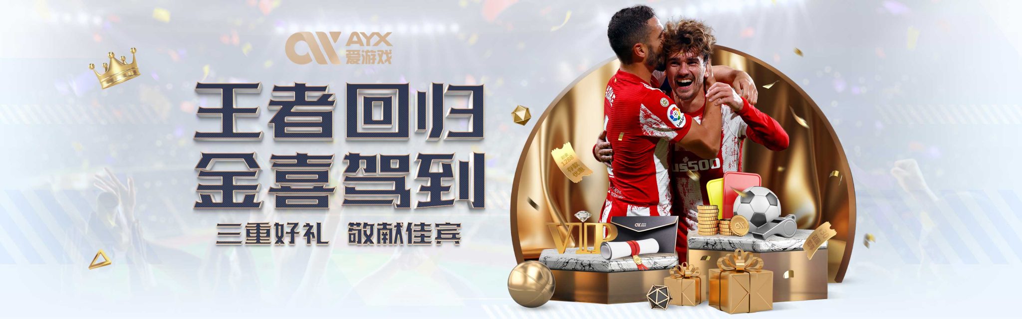 拿下对手就